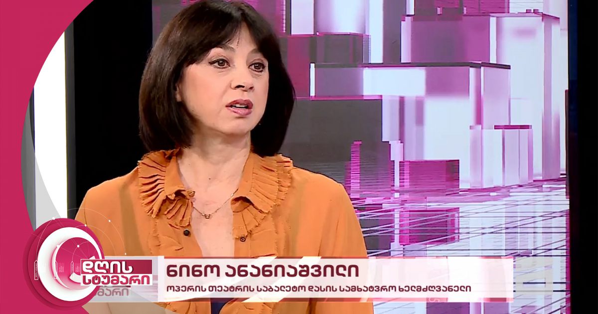 ნინო ანანიაშვილი
